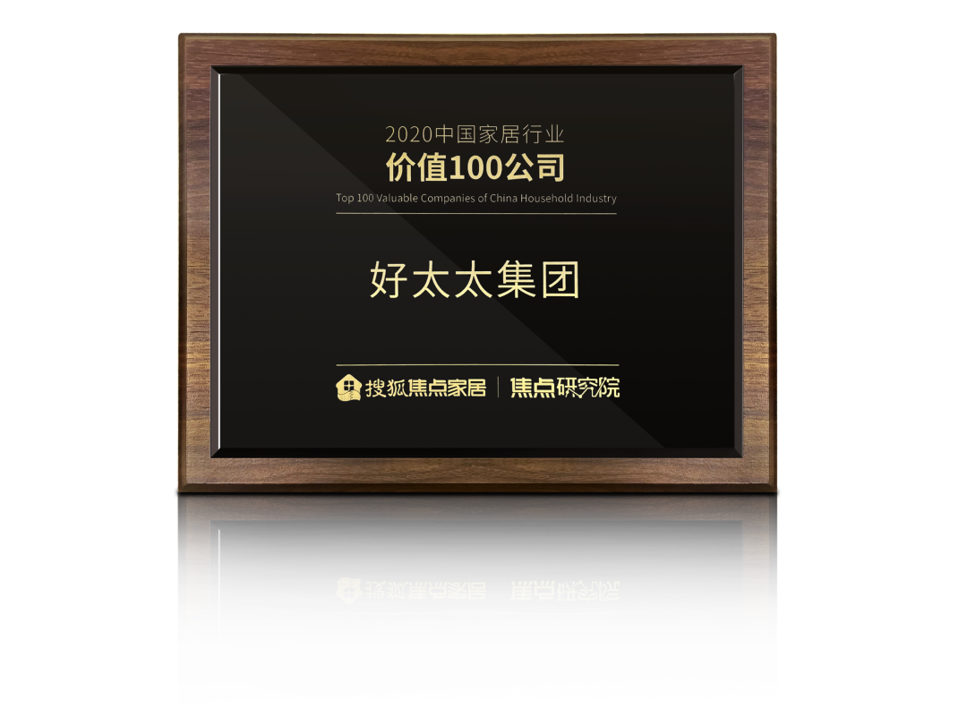 喜讯！球速体育在线客服,荣膺【中国家居行业价值100公司】奖项